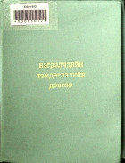 Дотоод хавтасны зургууд