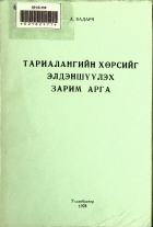Дотоод хавтасны зургууд