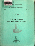Дотоод хавтасны зургууд