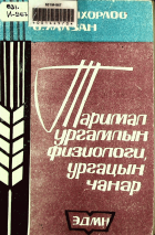 Дотоод хавтасны зургууд