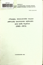 Дотоод хавтасны зургууд