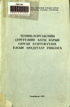 Дотоод хавтасны зургууд