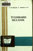 Дотоод хавтасны зургууд