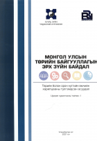 Дотоод хавтасны зургууд