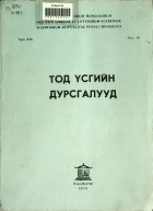 Дотоод хавтасны зургууд