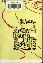 Дотоод хавтасны зургууд