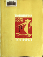 Дотоод хавтасны зургууд