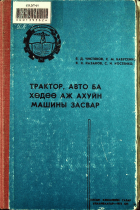 Дотоод хавтасны зургууд