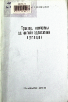 Дотоод хавтасны зургууд