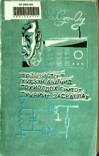 Дотоод хавтасны зургууд