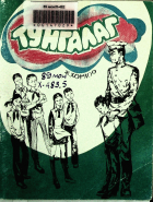 Дотоод хавтасны зургууд
