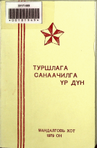 Дотоод хавтасны зургууд