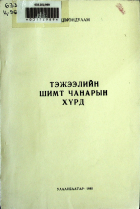 Дотоод хавтасны зургууд