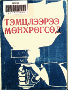 Дотоод хавтасны зургууд