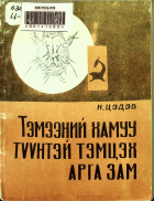 Дотоод хавтасны зургууд