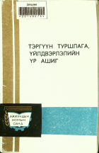 Дотоод хавтасны зургууд