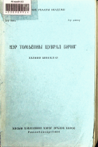 Дотоод хавтасны зургууд