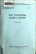 Дотоод хавтасны зургууд