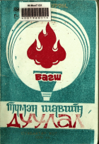 Дотоод хавтасны зургууд