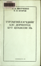 Дотоод хавтасны зургууд