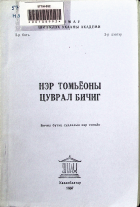 Дотоод хавтасны зургууд