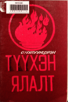 Дотоод хавтасны зургууд