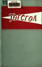 Дотоод хавтасны зургууд