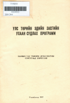 Дотоод хавтасны зургууд