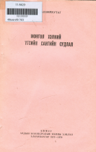 Дотоод хавтасны зургууд