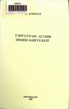 Дотоод хавтасны зургууд