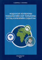 Дотоод хавтасны зургууд