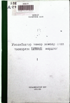 Дотоод хавтасны зургууд