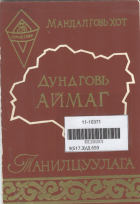 Дотоод хавтасны зургууд