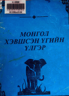 Дотоод хавтасны зургууд