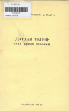 Дотоод хавтасны зургууд