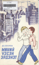 Дотоод хавтасны зургууд