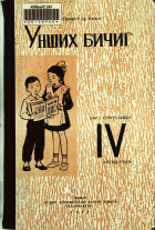 Дотоод хавтасны зургууд