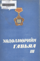 Дотоод хавтасны зургууд