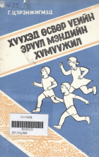 Дотоод хавтасны зургууд