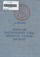 Дотоод хавтасны зургууд