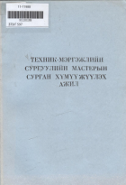 Дотоод хавтасны зургууд