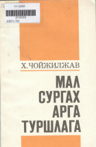Дотоод хавтасны зургууд