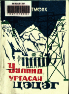 Дотоод хавтасны зургууд