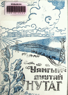 Дотоод хавтасны зургууд