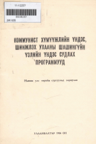 Дотоод хавтасны зургууд