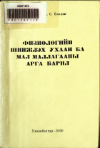 Дотоод хавтасны зургууд