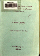 Дотоод хавтасны зургууд