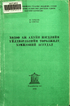 Дотоод хавтасны зургууд