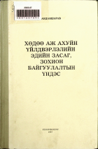 Дотоод хавтасны зургууд
