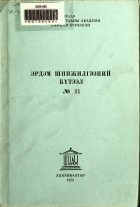 Дотоод хавтасны зургууд